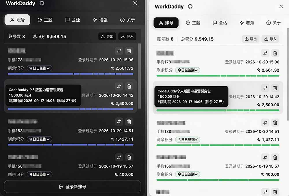 图片[3]-WorkBuddy重度用户必装！多账号·主题·增强工具集，零侵入、零重签名，WorkDaddy-宇文网创
