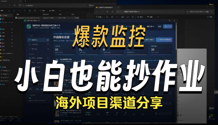 抖音爆款数据监控工具_海外网盘拉新渠道-宇文网创