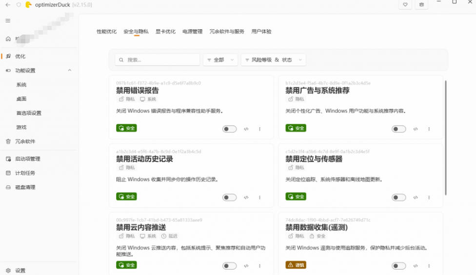 图片[2]-让Windows更纯净、透明、强大的优化工具！免费开源，主打性能提升、功能设置与磁盘清理OptimizerDuck-宇文网创