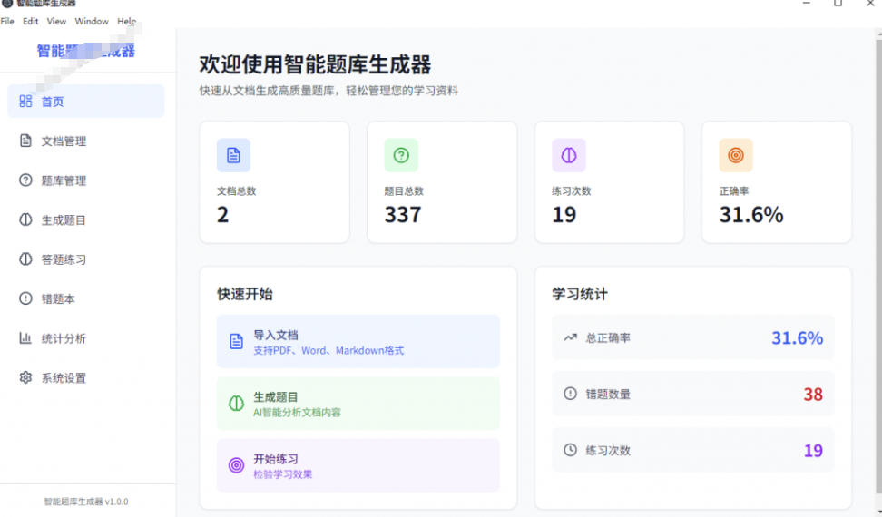 图片[2]-Windows智能题库生成器！导入文档一键生成题库和答案，并支持刷题模式，教师及学生必备工具原创-宇文网创