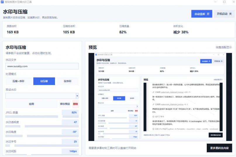 图片[2]-Windows剪贴板复制图片后，体积会暴涨数百倍？剪贴板图片一键自动压缩及添加水印工具-宇文网创