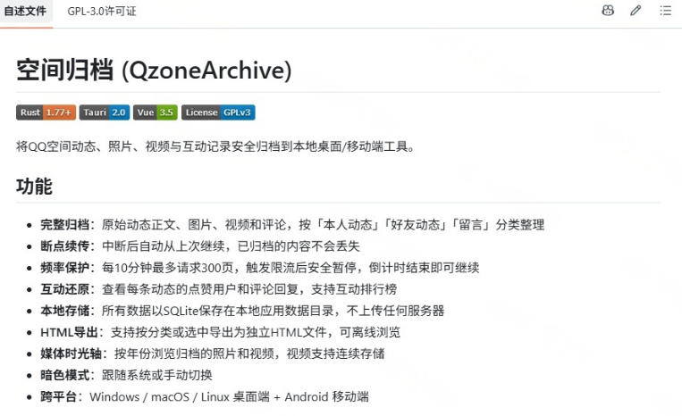 图片[2]-一键将你QQ空间全部内容备份下来！照片/视频/动态信息全存本地，Github最新开源项目QzoneArchive-宇文网创