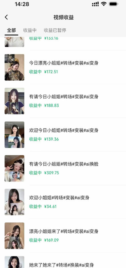 图片[3]-某大佬Ai变装教程，制作简单，几分钟一个作品，多平台发布撸收益-宇文网创
