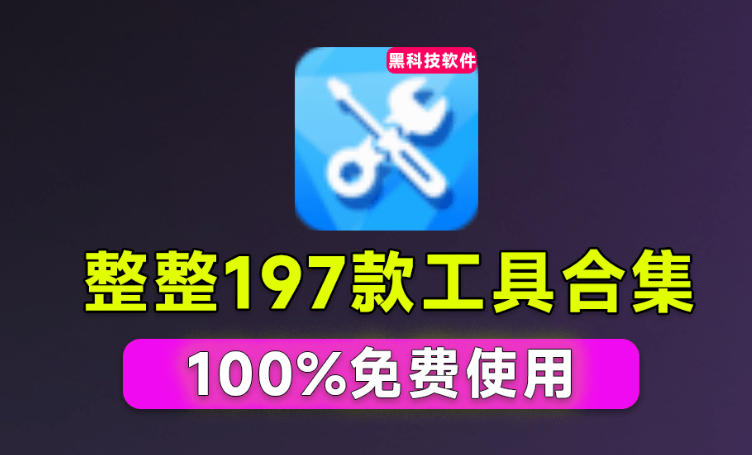 Windows工具合集来了！整整196款官方内部工具，垃圾清理、Dll修复、系统优化等-宇文网创