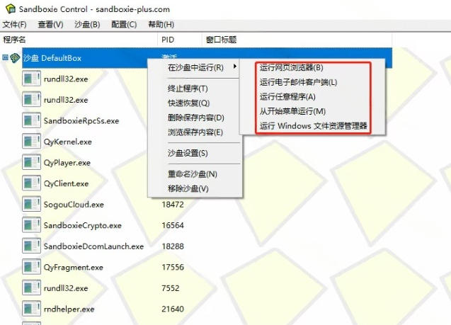 图片[2]-害怕电脑装到病毒软件？开源沙箱工具来了，轻松隔离运行未知应用，还能软件游戏无限多开！Sandboxie-宇文网创