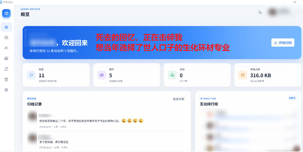 图片[2]-Github开源神器！QQ空间回忆抢救！曾经分享的旧照片和说说一键恢复！-宇文网创