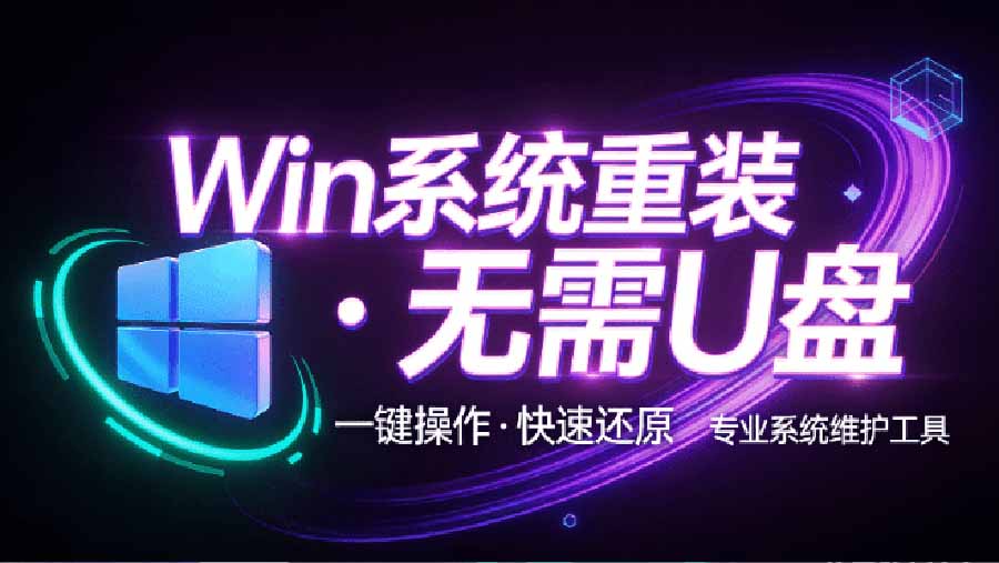 （20417期）装个系统还要98块？无需U盘，一键Win系统重装神器！傻瓜式操作，系统备份还原重装，小白可用 EasyRC-宇文网创