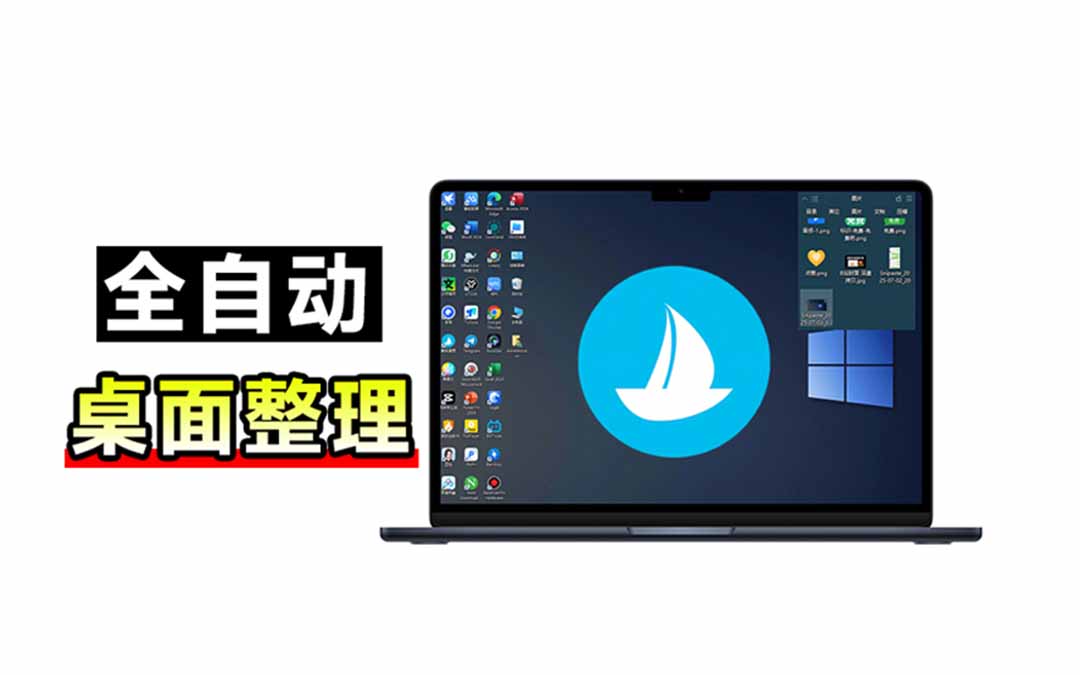 （20304期）5M不到的免费软件，让 Windows 桌面一键清爽！Github免费版，再次更新，电脑桌面神器 酷呆桌面-宇文网创