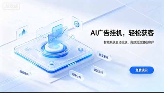 (20444期)AI 智能广告挂机|日入 300 + 上不封顶,新手宝妈上班族的新副业-宇文网创
