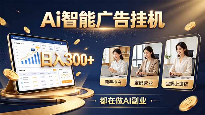 (20679期)普通人的 AI 副业机会,新手小白也能起步-宇文网创