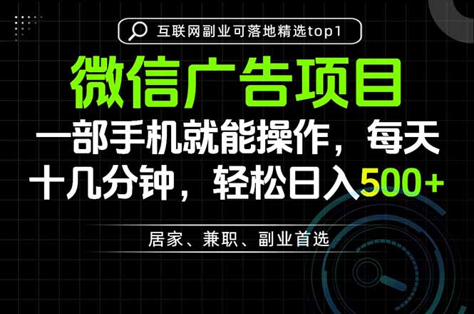 (20370期)一部手机也能实现财富自由,每天十几分钟,轻松日入500+,做副业,不做这个你做啥?-宇文网创