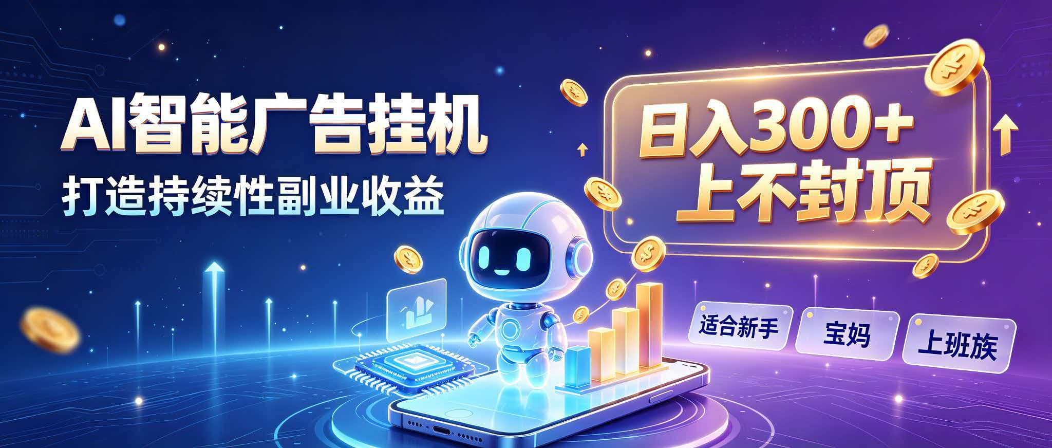 (20312期)日入 300 + 上不封顶,宝妈上班族都在做的 AI 副业-宇文网创