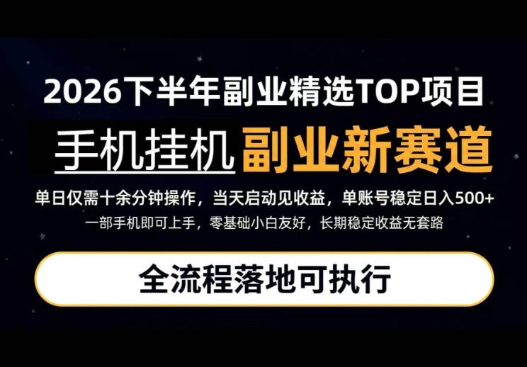 手机挂G最新玩法,每天十几分钟,轻松日入500+,全程落地可执行!【揭秘】-宇文网创