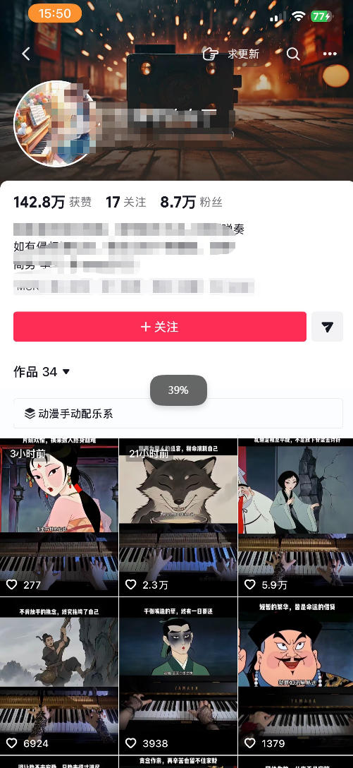 图片[2]-9月抖音全新精选赛道玩法，10w粉丝博主的动漫钢琴短视频制作教学，制作简单，小白也能轻松解锁抖音精选收益-宇文网创