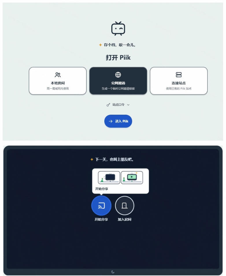 图片[2]-B站UP主耗费100Wtoken制作！免费开源的屏幕共享工具，支持最多20人一起共享使用等Piik-宇文网创