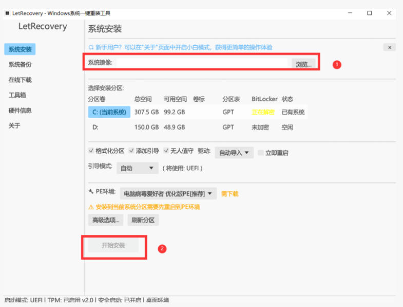 图片[2]-Win系统重装工具，支持本地映像镜像文件安装备份，简单易用-安全稳定-全场景支持-宇文网创
