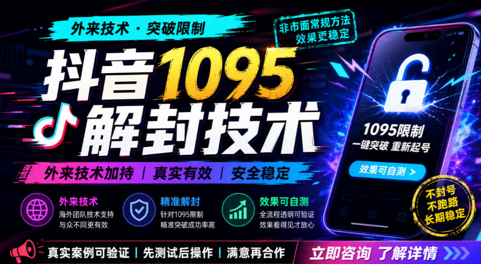 抖音1095解封技术，外来技术，效果自测-宇文网创