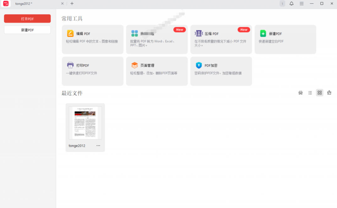 图片[4]-100%完美免费神器！一站式多功能PDF软件，支持PDF格式转换压缩编辑等，简约无广告，太Nice了JOPDF-宇文网创