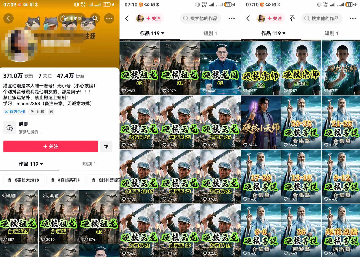 图片[2]-抖音47W粉博主猫腻动漫的AI真人漫剧教学，小说剧本改写、提示词推理、AI生图生成、视频剪辑封面一站式实操课程-宇文网创