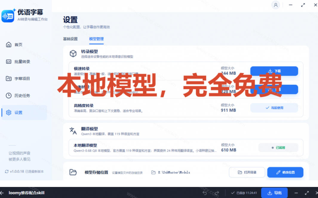 图片[3]-剪映会员不用再开了？视频字幕一键生成加翻译，本地离线运行，完全免费，超快速高精度，字幕大师-宇文网创
