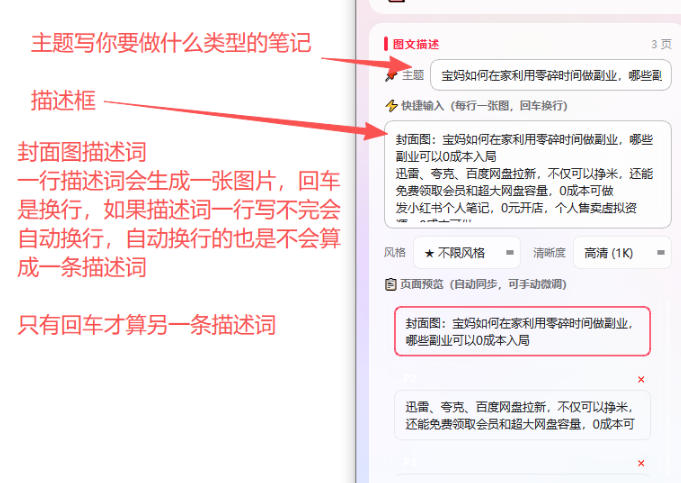 图片[2]-小红书图文批量生成工具，话题、文案、配图一键生成，直接发布，做自媒体必备工具-宇文网创
