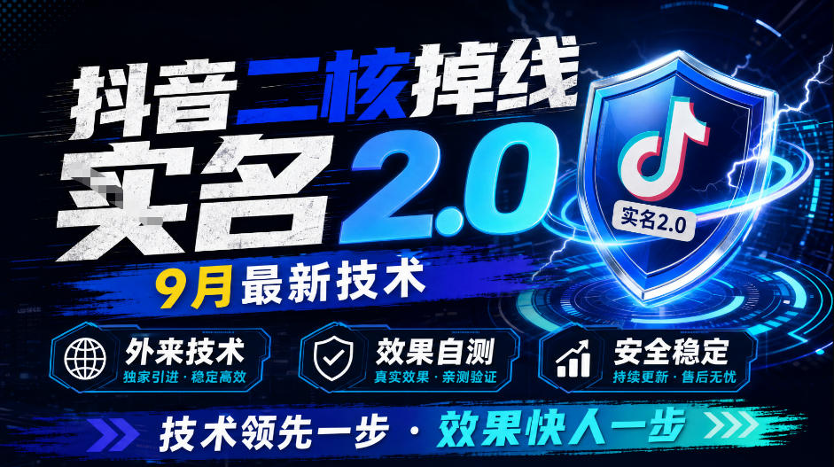 抖音二核掉线十名2.0,9月最新技术,外来技术,效果自测-宇文网创