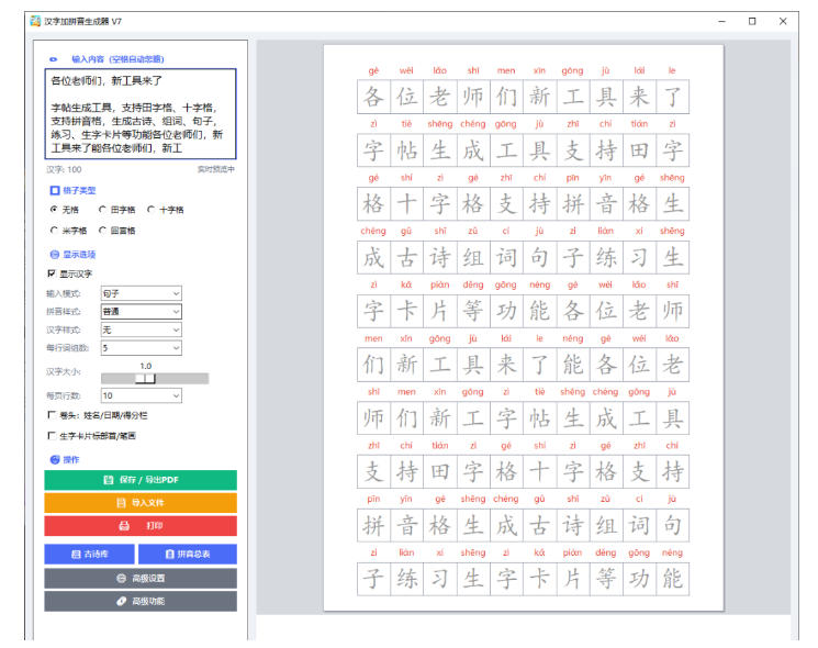 图片[2]-学习神器，汉字拼音字帖生成器，汉字+拼音 一键生成字帖/默写/填空卷，支持词组、成语，老师、家长必备-宇文网创