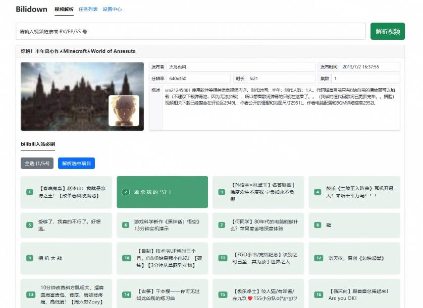 图片[3]-Github开源B站视频下载工具！支持8K与杜比视界的哔哩哔哩视频批量下载工具，简单易用Bilidown-宇文网创