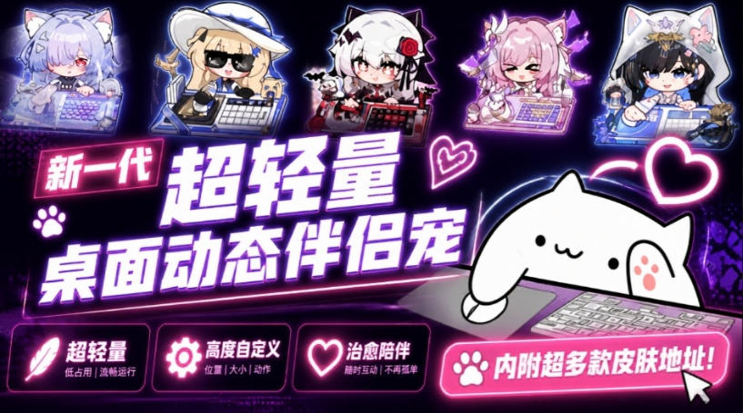 开源免费用!新一代超轻量桌面动态伴侣宠,体验更美观,更丝滑,内附超多款皮肤地址,BongoCat-宇文网创