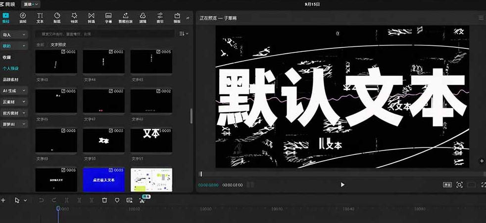 图片[3]-B站UP主花费1个月时间，手搓了100款高质量剪映文字预设，效果真心不错，已经用上了-宇文网创