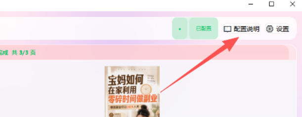 图片[4]-小红书图文批量生成工具，话题、文案、配图一键生成，直接发布，做自媒体必备工具-宇文网创
