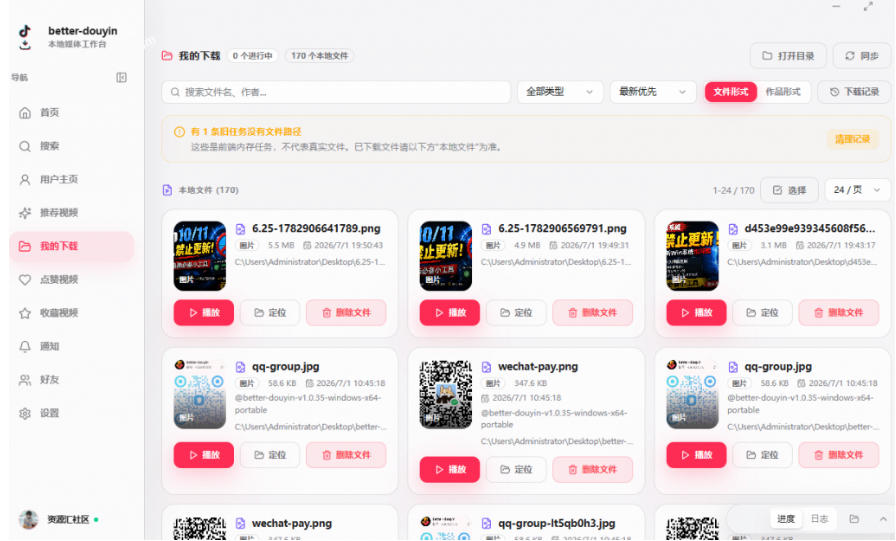 图片[2]-超级好用！抖音视频下载神器，支持批量下载用户作品收藏列表和点赞列表，开源完全免费Better-douyin-R-宇文网创