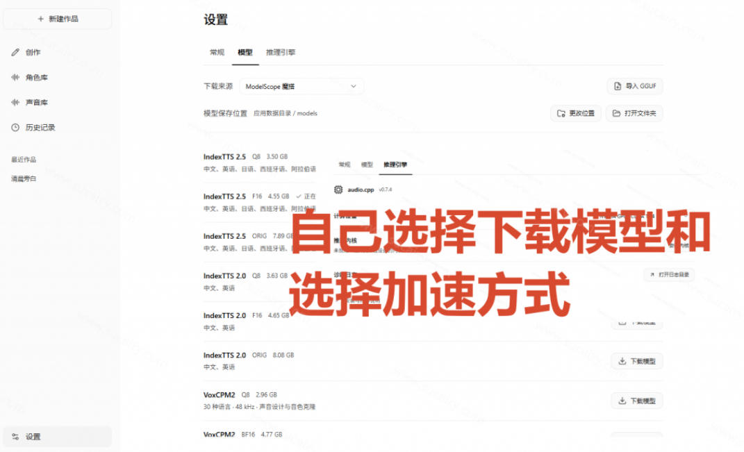 图片[8]-GitHub最新开源宝藏项目！本地配音与声音克隆能力都齐了，支持Indextts 2.5和VoxCPM等模型yovoice-宇文网创
