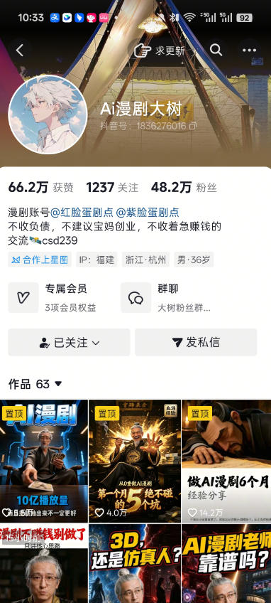 图片[2]-抖音43W粉丝博主Ai漫剧大树的漫剧制作全流程实战课，零基础小白轻松做漫剧短片，涨粉变现-宇文网创
