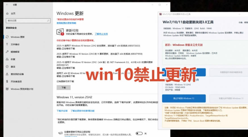 图片[3]-Windows7/10/11系统禁止更新工具来了！仅400KB，一键禁止系统更新和恢复更新，小巧好用-宇文网创