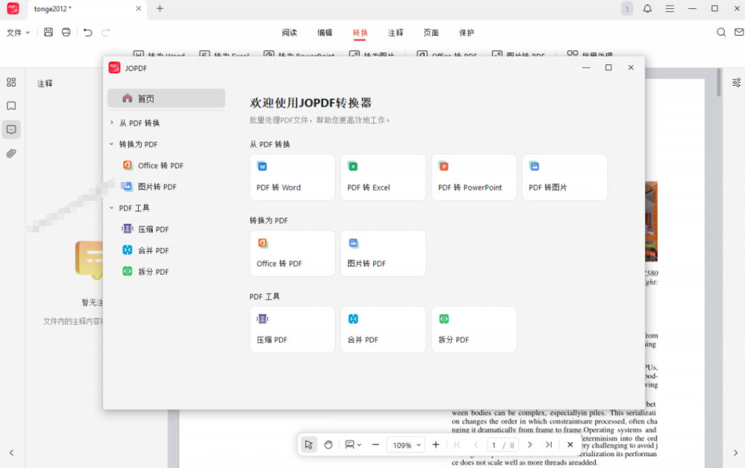 图片[3]-100%完美免费神器！一站式多功能PDF软件，支持PDF格式转换压缩编辑等，简约无广告，太Nice了JOPDF-宇文网创