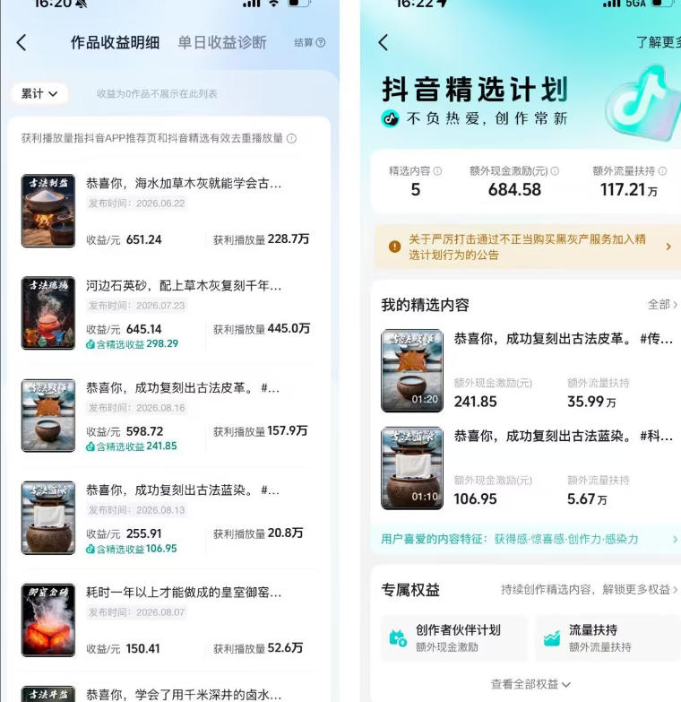 图片[2]-抖音6W粉丝博主华夏造物志的AI科普视频全流程实战课，从0到1学会做一条能上精选的古法工艺视频，解锁抖音精选收益-宇文网创