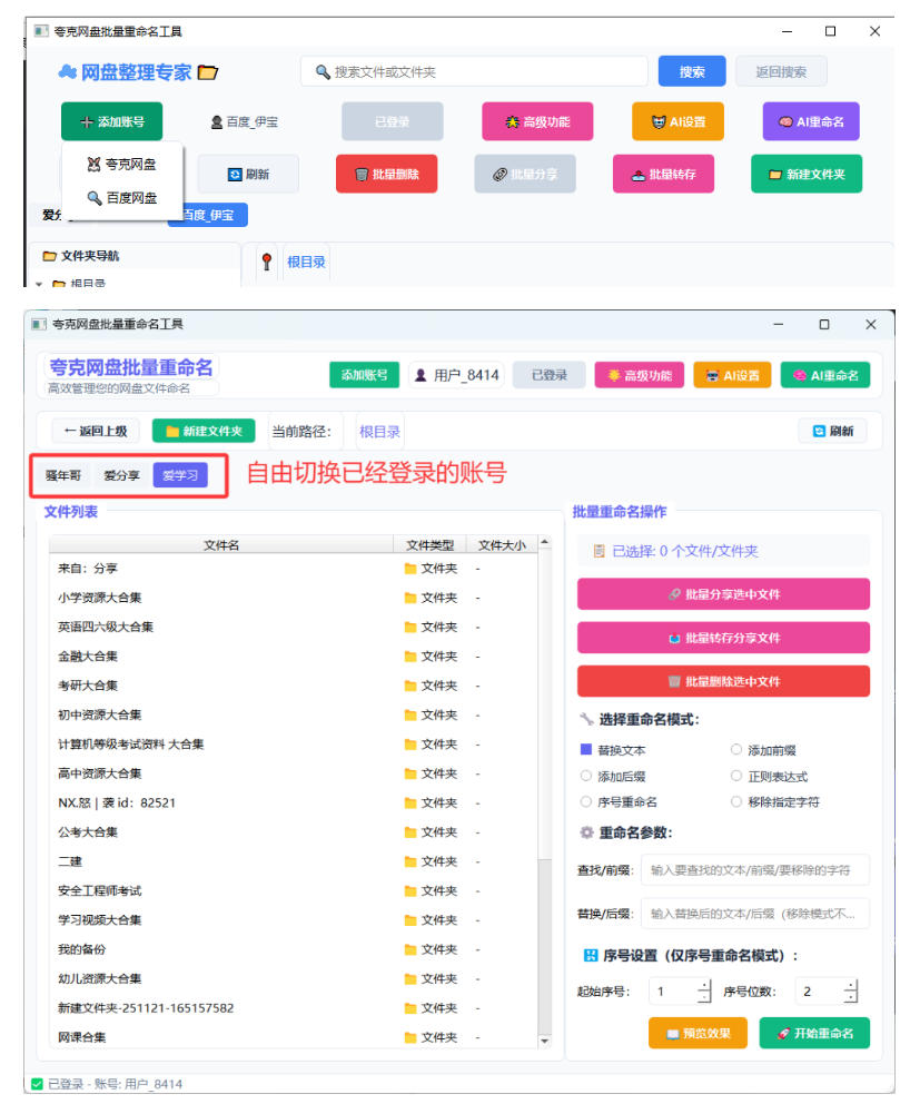 图片[2]-夸克网盘批量文件重命名，批量转存、批量分享、批量复制，内置AI功能-宇文网创