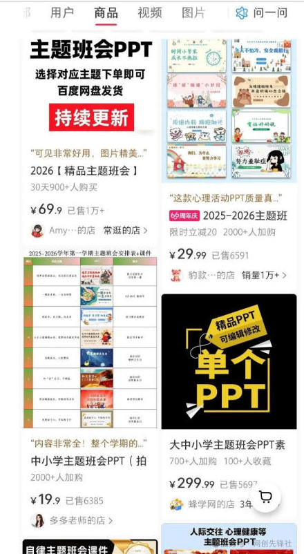 图片[2]-AI课件自动化副业实战课，1小时量产全套原创课件，小红书素材批量生成，全自动变现复刻，半年3000单-宇文网创