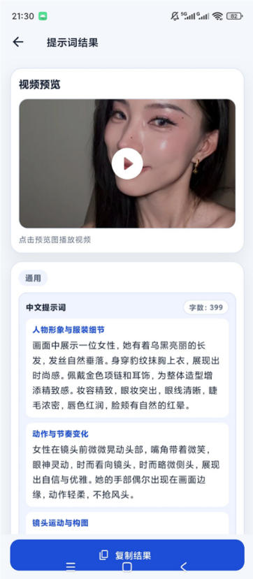 图片[3]-视频提示词反推软件（安卓软件），快速生成、优化、反向解析视频-宇文网创