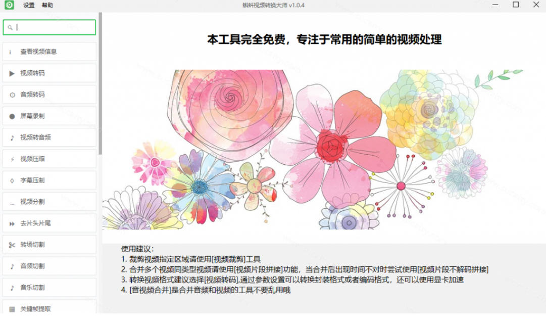 图片[2]-超强本地工具箱来了！内置屏幕录制、音视频切割合并、视频压缩提取等，永久免费蝌蚪视频转换大师-宇文网创