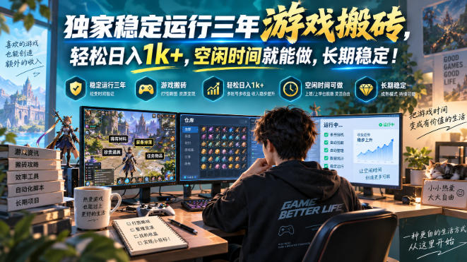 三款AI自动化游戏副业，日入千元，可批量矩阵操作适合新手小白！-宇文网创