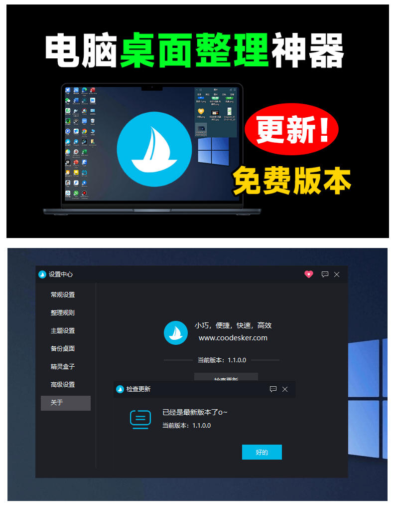 图片[2]-5M不到的免费软件，让Windows桌面一键清爽！Github免费版，再次更新，电脑桌面神器酷呆桌面-宇文网创