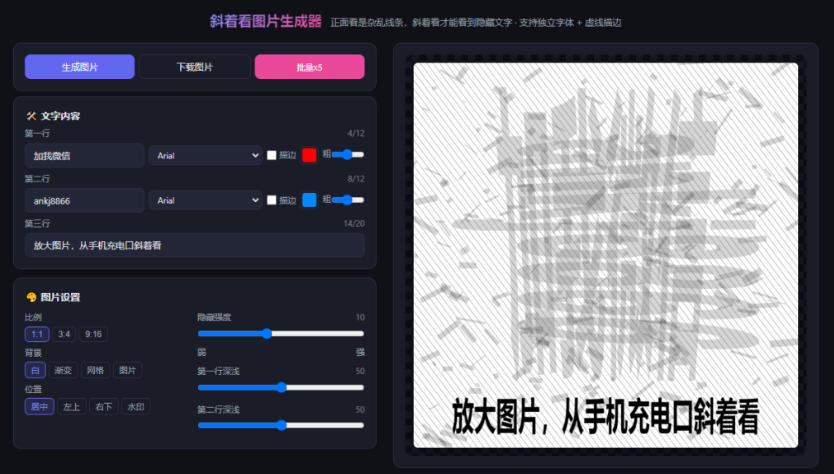 图片[2]-自媒体引流工具来了，把你的微信藏到图片中，正面看是乱七八糟的乱码，手机平躺从充电口看就能看出实际内容-宇文网创