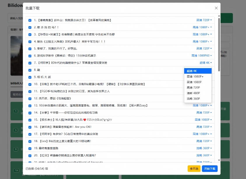 图片[2]-Github开源B站视频下载工具！支持8K与杜比视界的哔哩哔哩视频批量下载工具，简单易用Bilidown-宇文网创