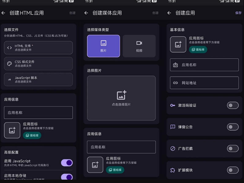 图片[2]-目前最好用，一键将网站生成安卓应用！支持去除广告、弹窗公告、激活码验证、广告集成等web-to-app-宇文网创