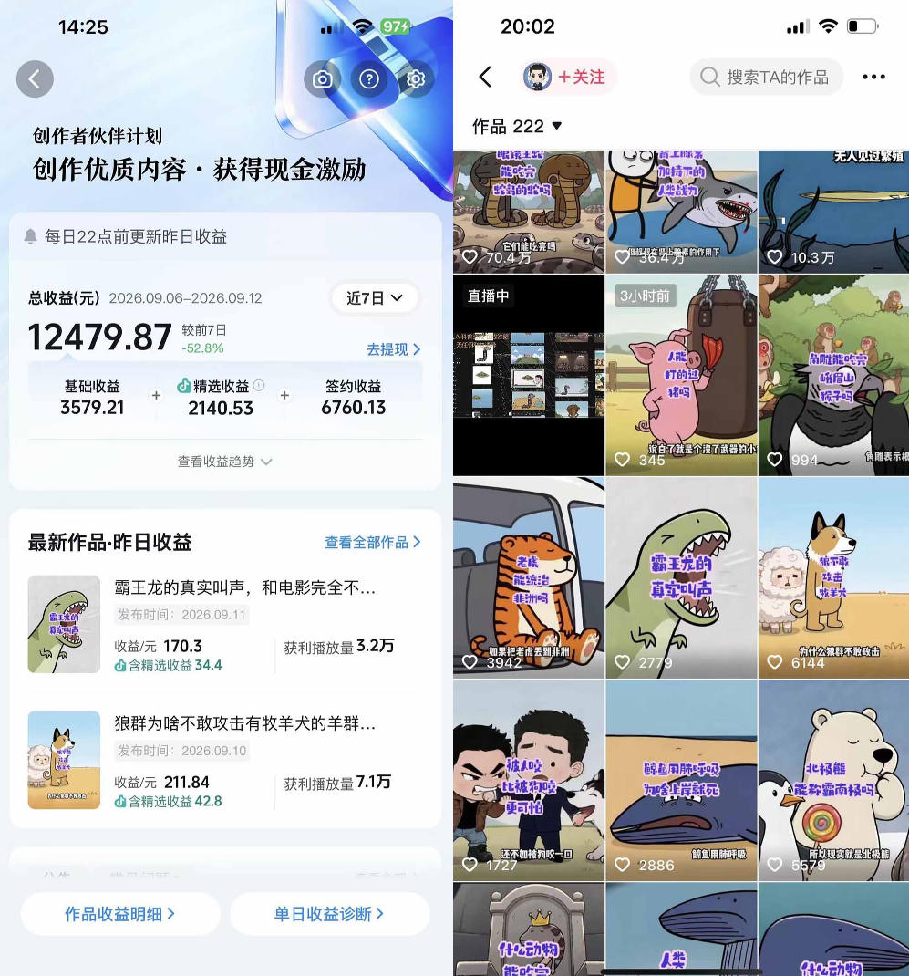 图片[2]-抖音33W粉博主eason小树苗的AI动画科普教学，文案剪辑配音全流程，轻松解锁抖音精选独家收益，日入1k+-宇文网创