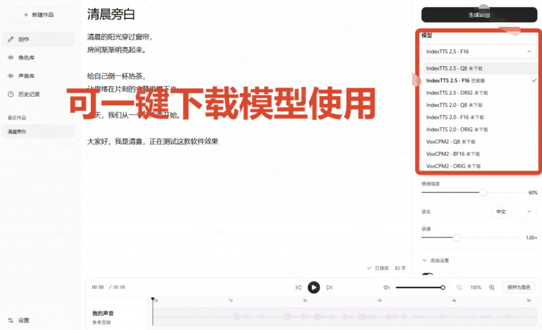 图片[9]-GitHub最新开源宝藏项目！本地配音与声音克隆能力都齐了，支持Indextts 2.5和VoxCPM等模型yovoice-宇文网创