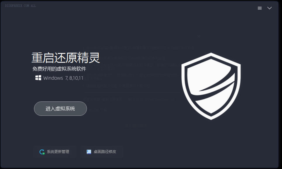 图片[2]-重启一下，就是新电脑！系统重启还原影子工具来了，一键还原，绿色零占用、零配置、永久免费DiskFreeze-宇文网创