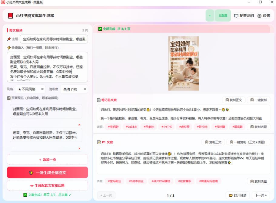 图片[3]-小红书图文批量生成工具，话题、文案、配图一键生成，直接发布，做自媒体必备工具-宇文网创